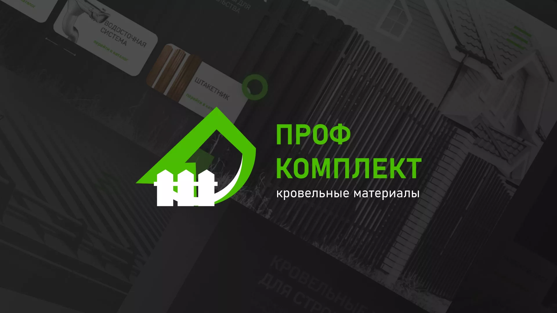 Создание сайта компании «Проф Комплект» в Рубцовске